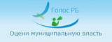 Голос РБ